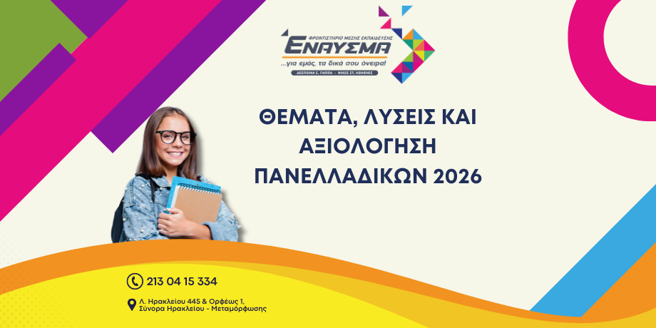 panelladikes 2026