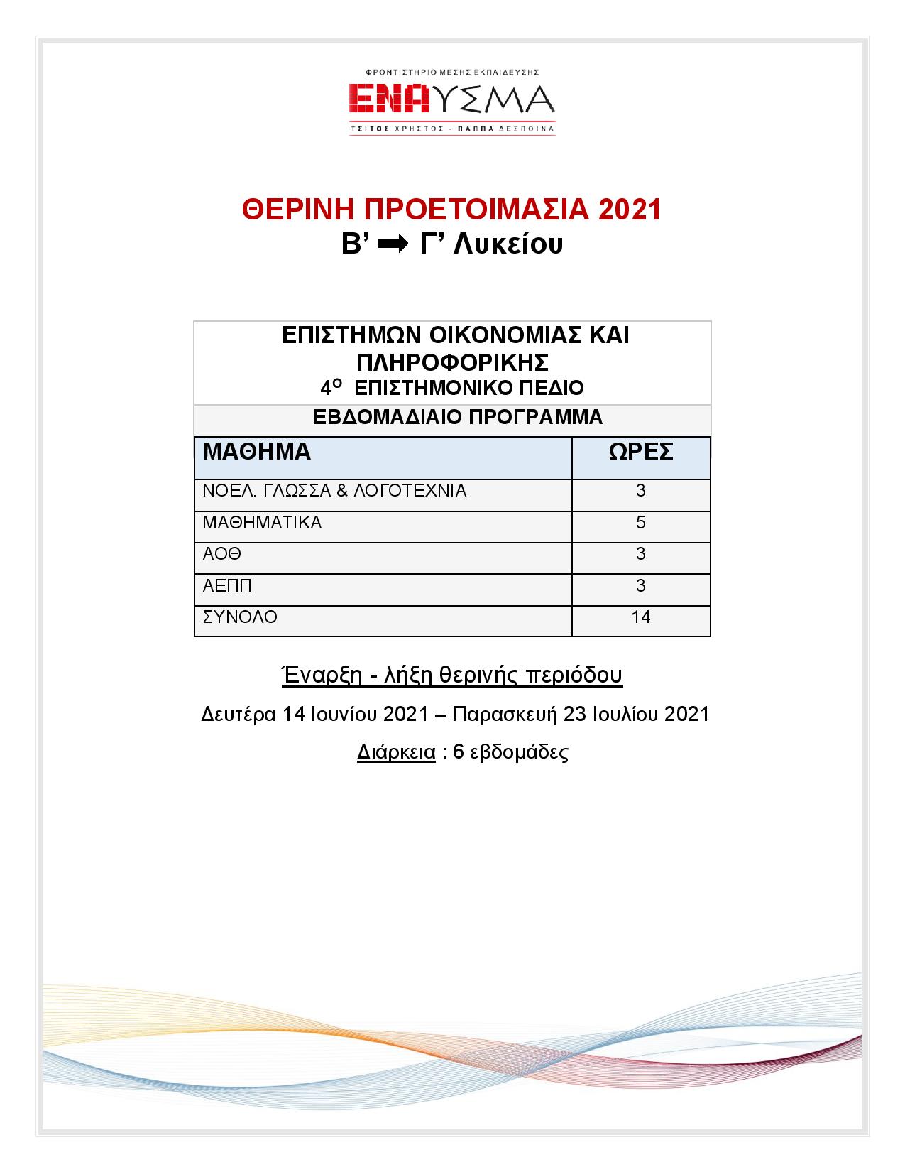 g therina2021 oikon page 001
