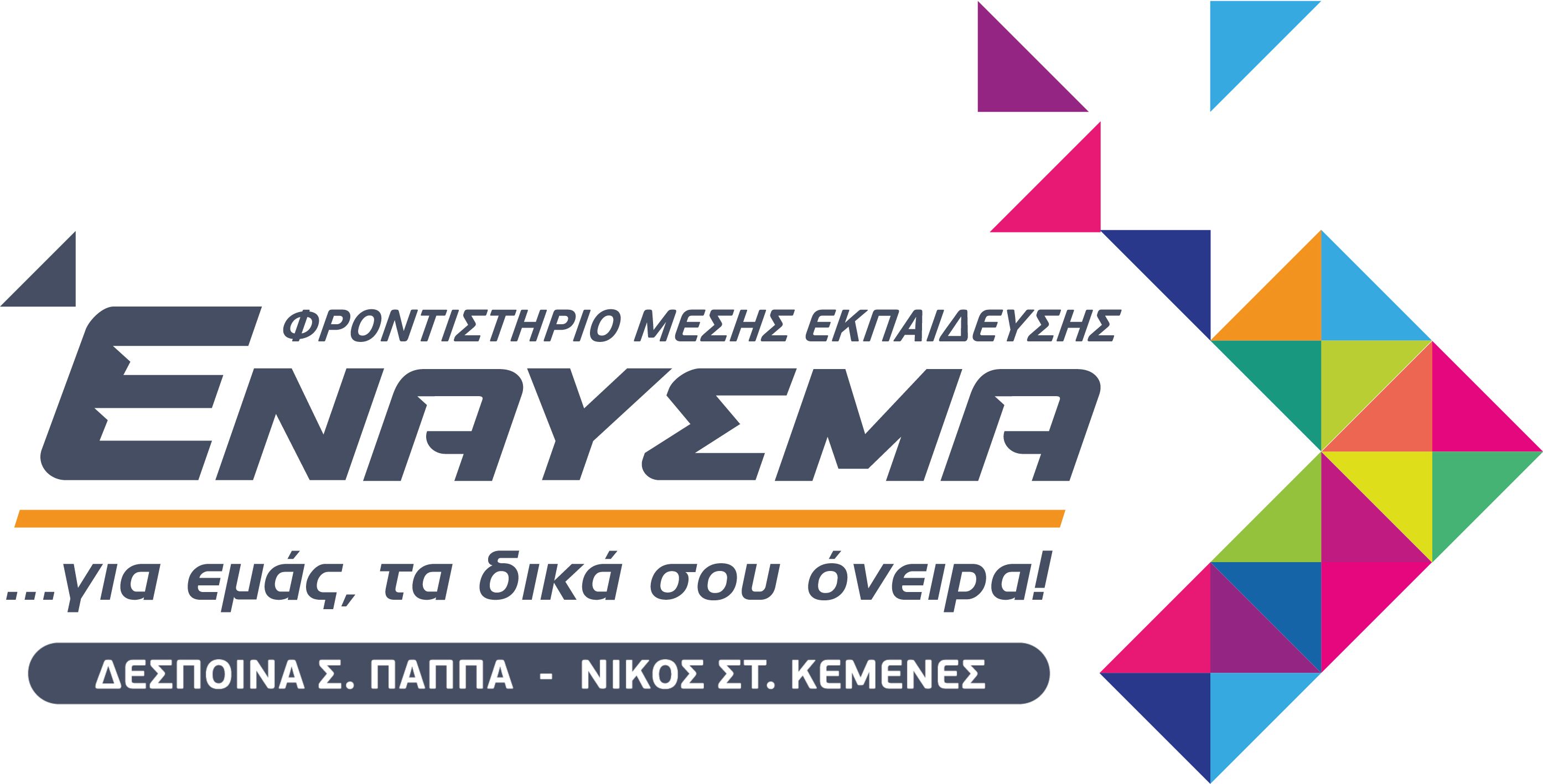 Έναυσμα