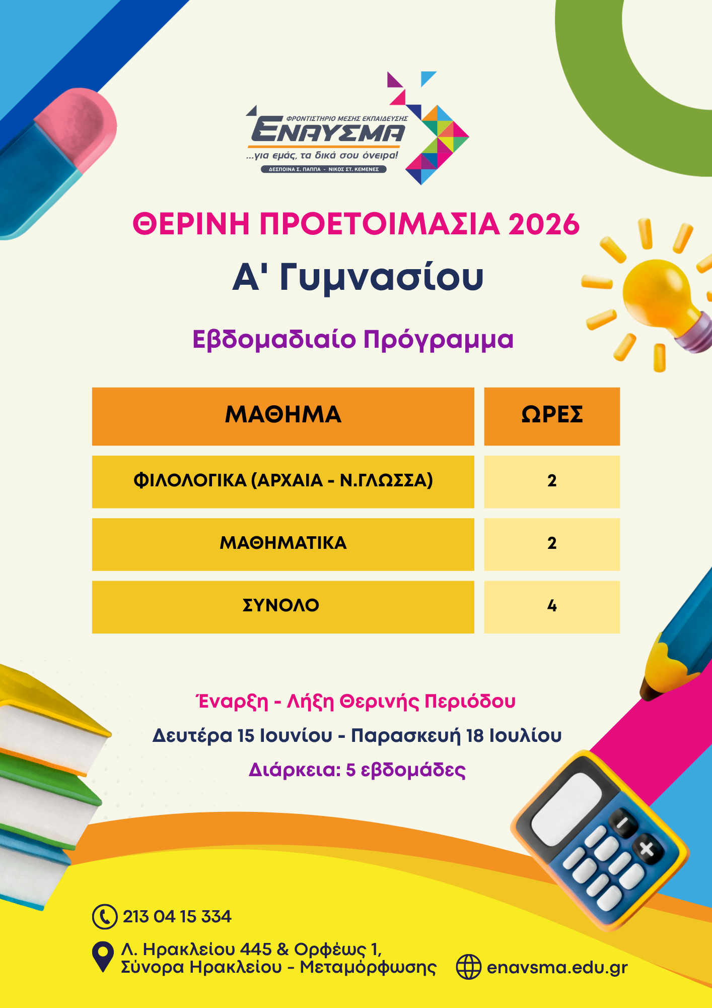 Αgymnasiou.png